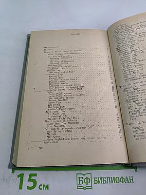 Customs, Traditions and Festivals of Great Britain. В Великобритании принято так (Об английских обычаях)