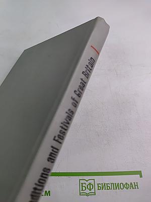 Customs, Traditions and Festivals of Great Britain. В Великобритании принято так (Об английских обычаях)