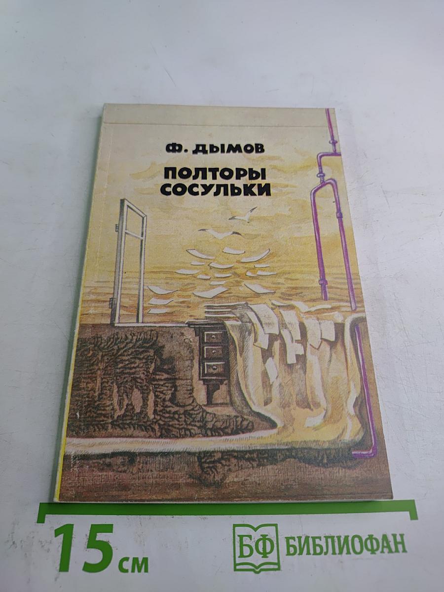 Полторы сосульки