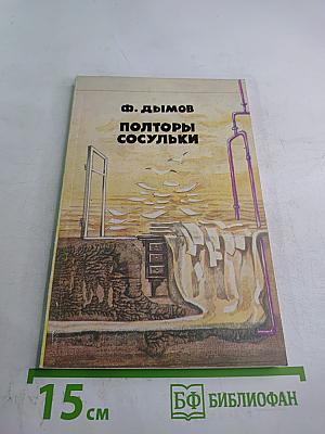 Полторы сосульки