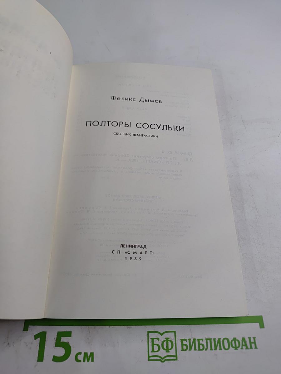 Полторы сосульки