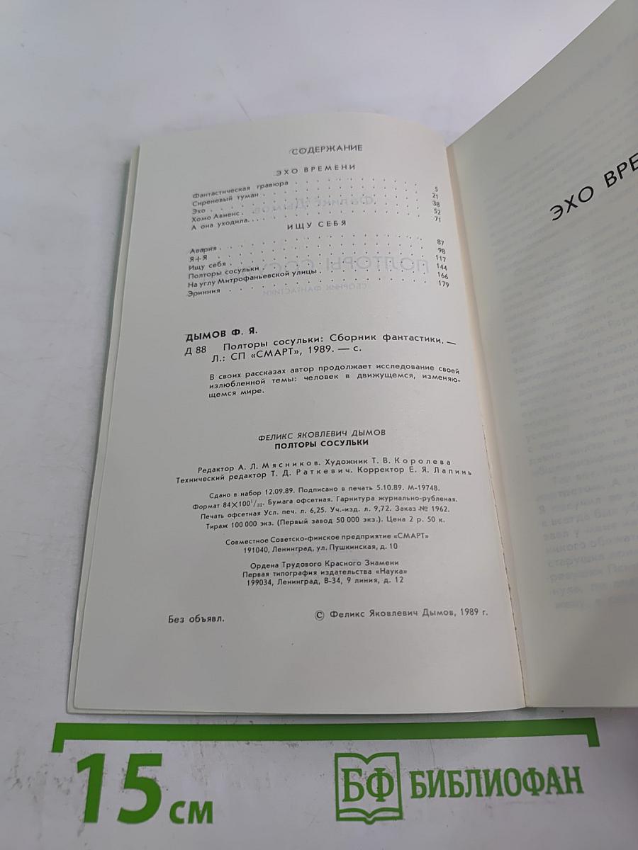 Полторы сосульки