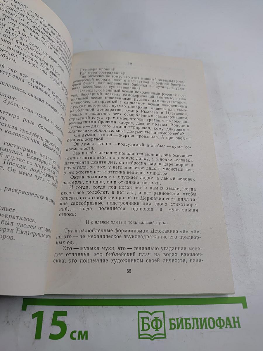 Властители и судьбы