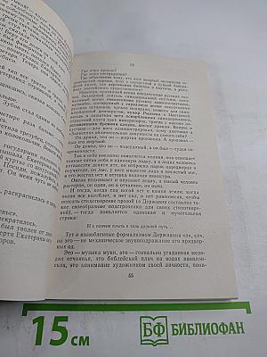 Властители и судьбы