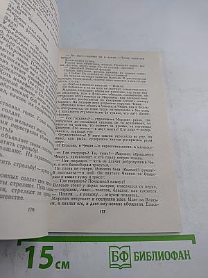 Властители и судьбы