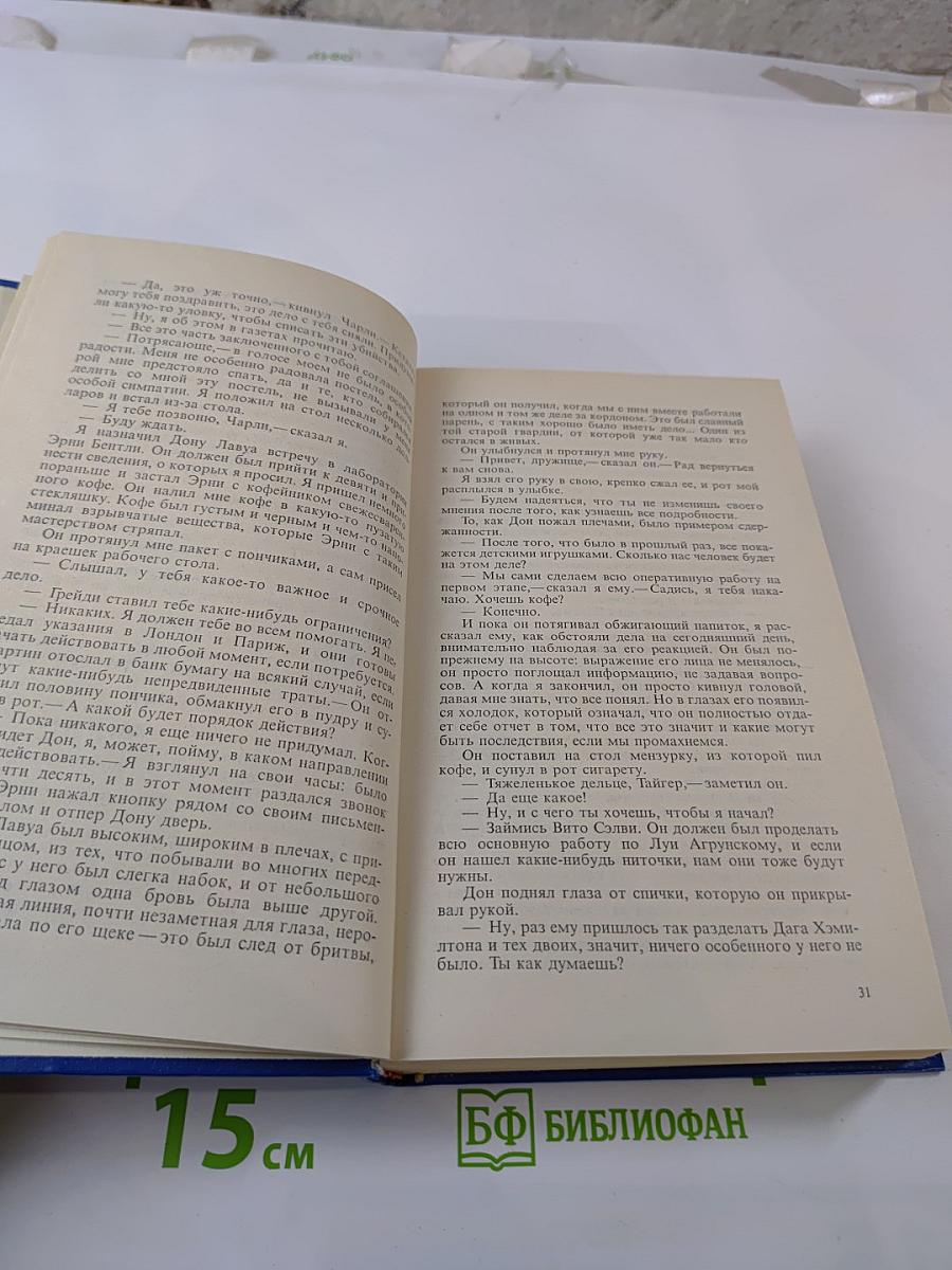 Двойная игра