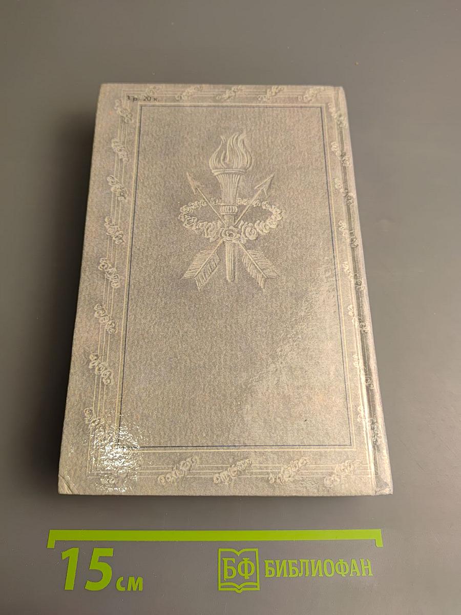 Благословляю имя из имен. Из европейской любовной лирики