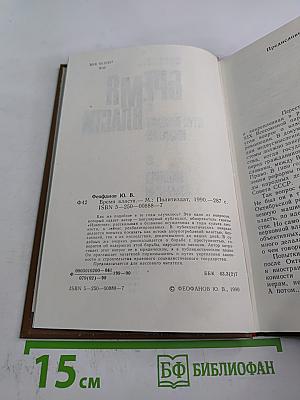 Бремя власти