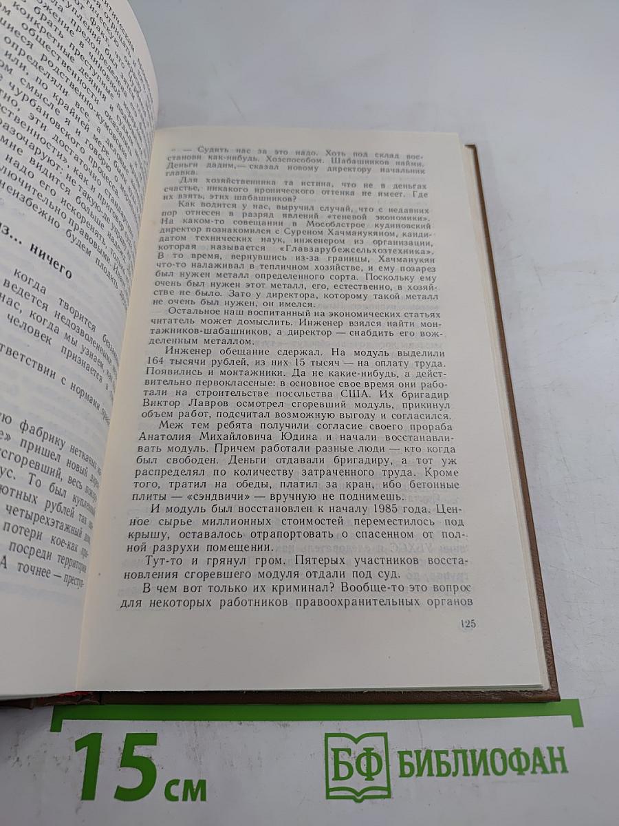 Бремя власти