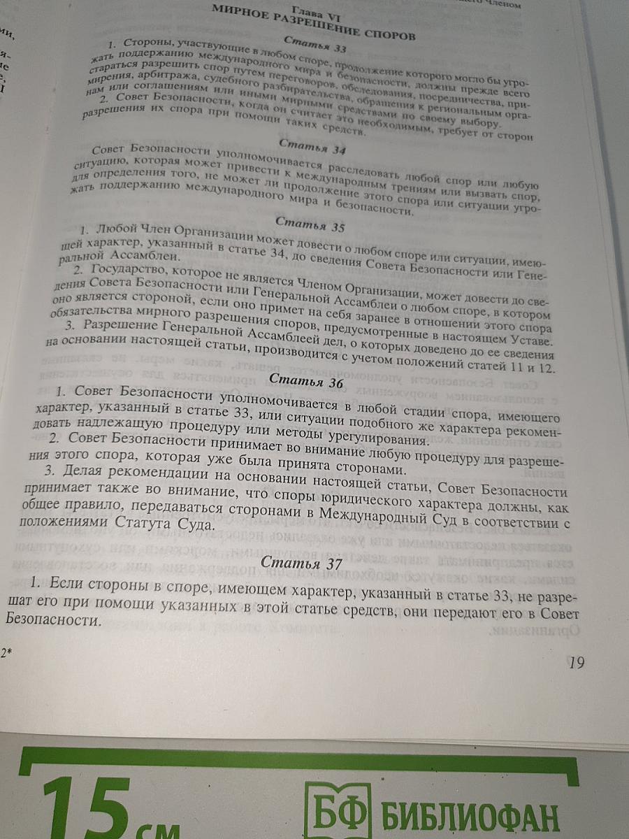 Действующее международное право. Том 1