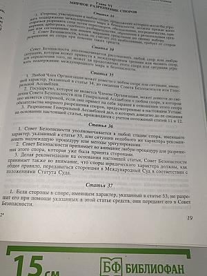 Действующее международное право. Том 1
