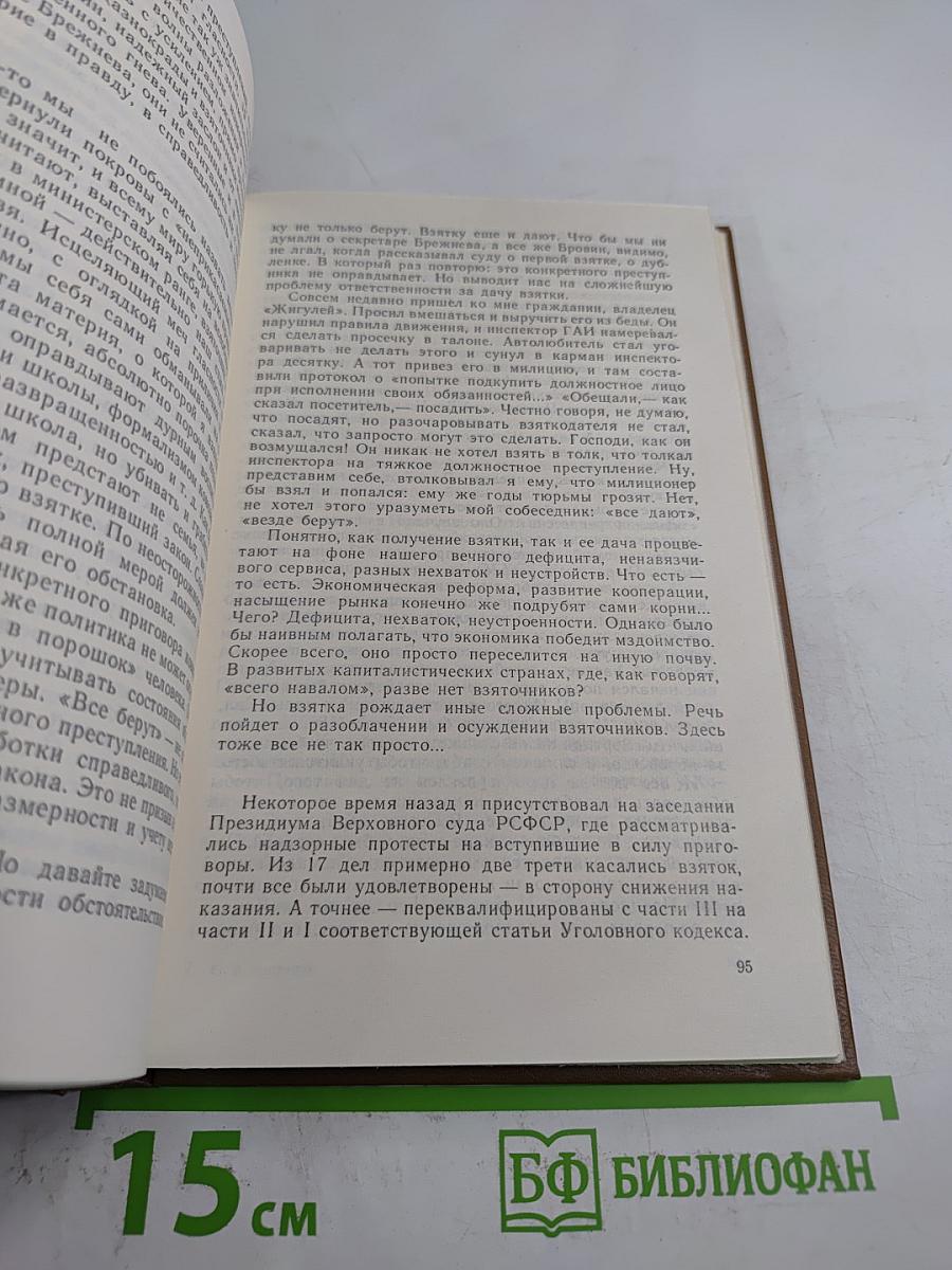 Бремя власти