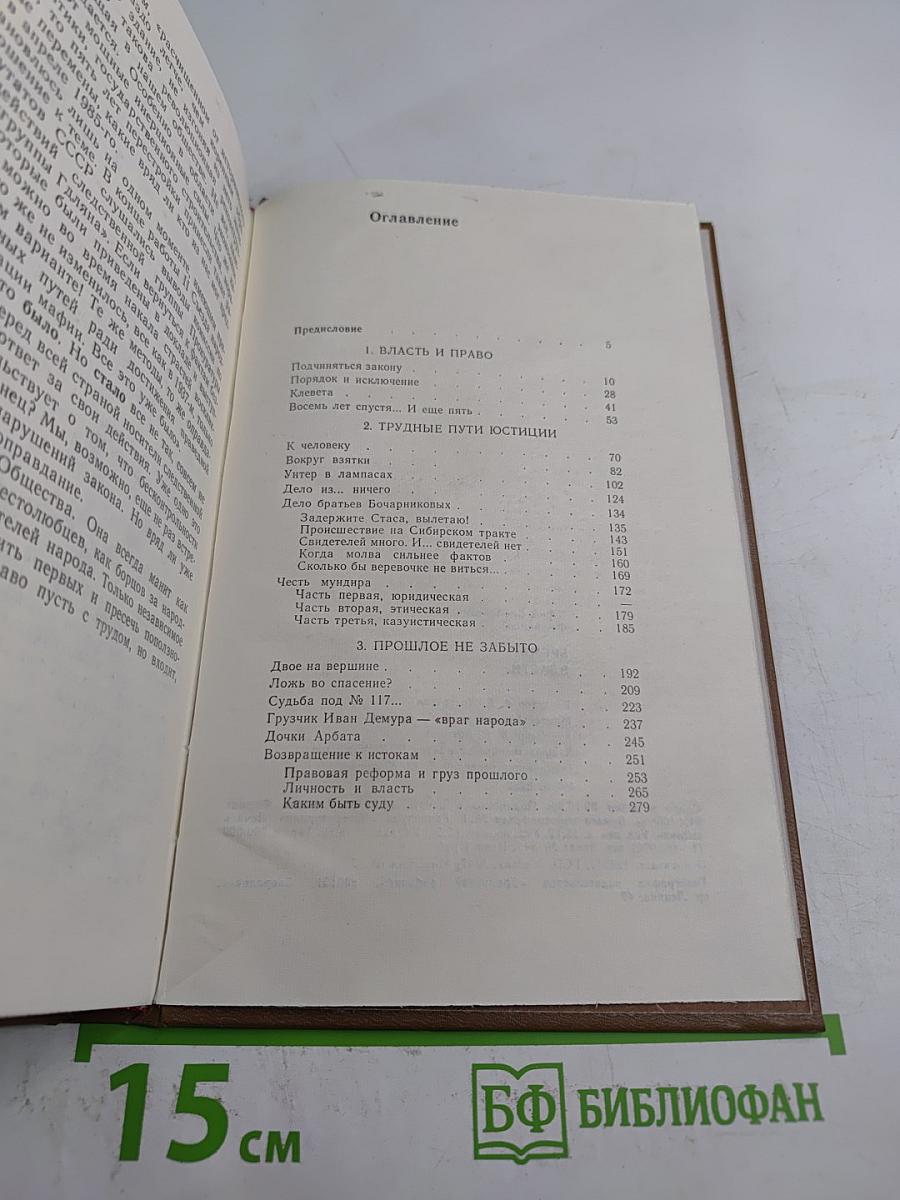 Бремя власти