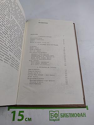 Бремя власти