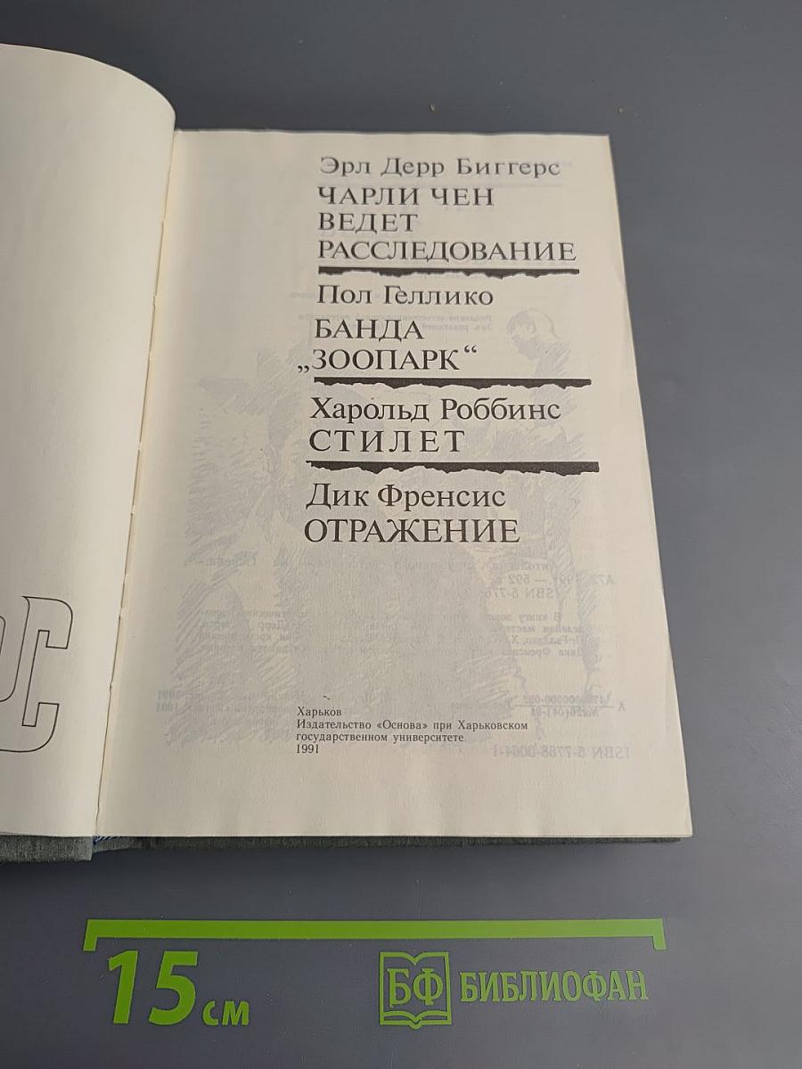 Антология зарубежного детектива. Аверс