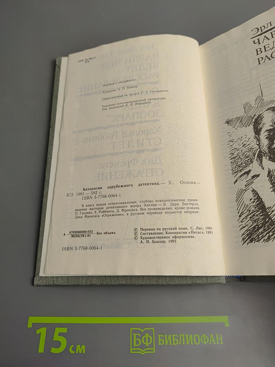 Антология зарубежного детектива. Аверс