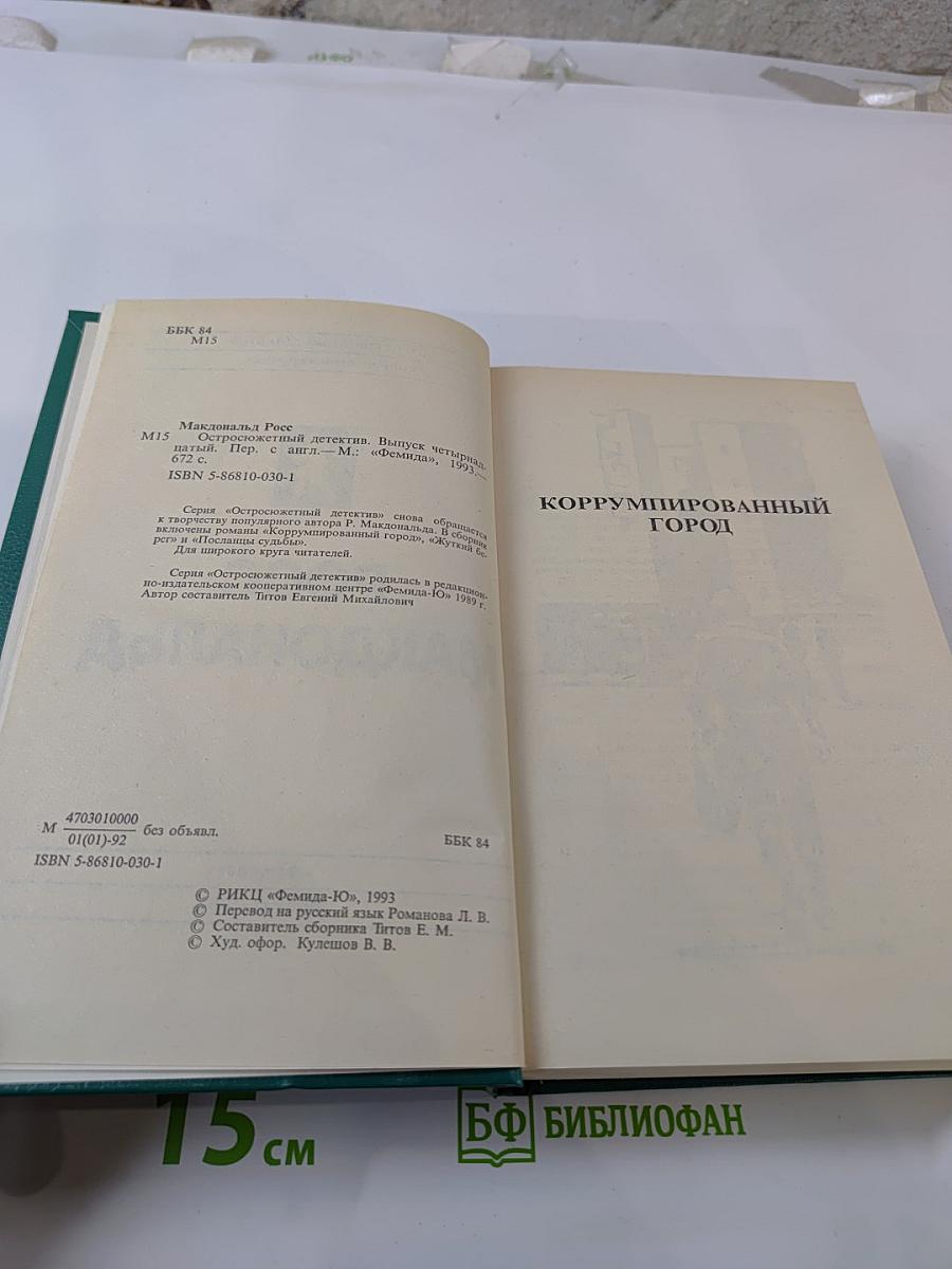 Коррумпированный город. Жуткий берег