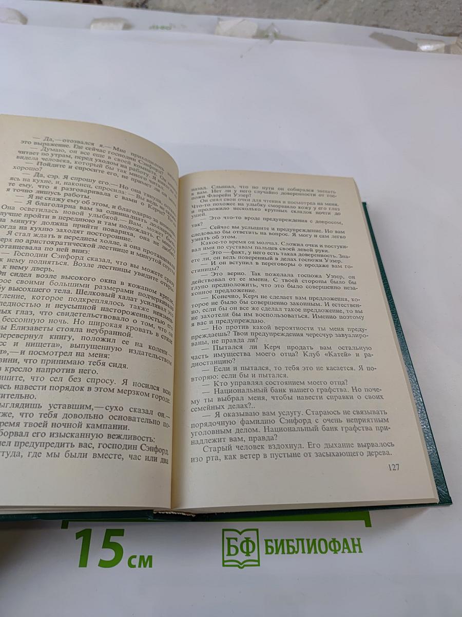 Коррумпированный город. Жуткий берег