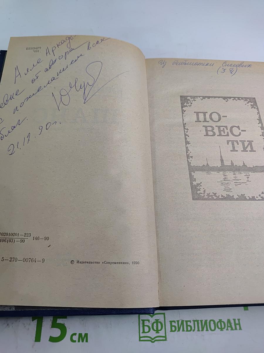 Шанс. Повести и рассказы