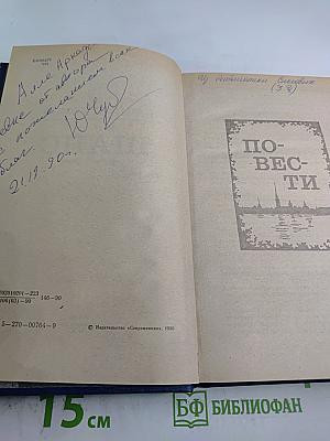 Шанс. Повести и рассказы