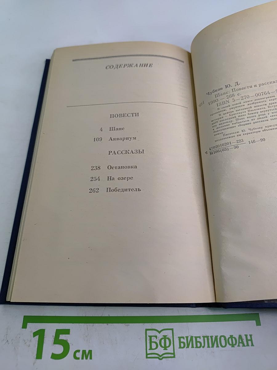 Шанс. Повести и рассказы