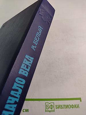 Начало века