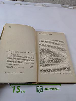 Геометрия и Марсельеза