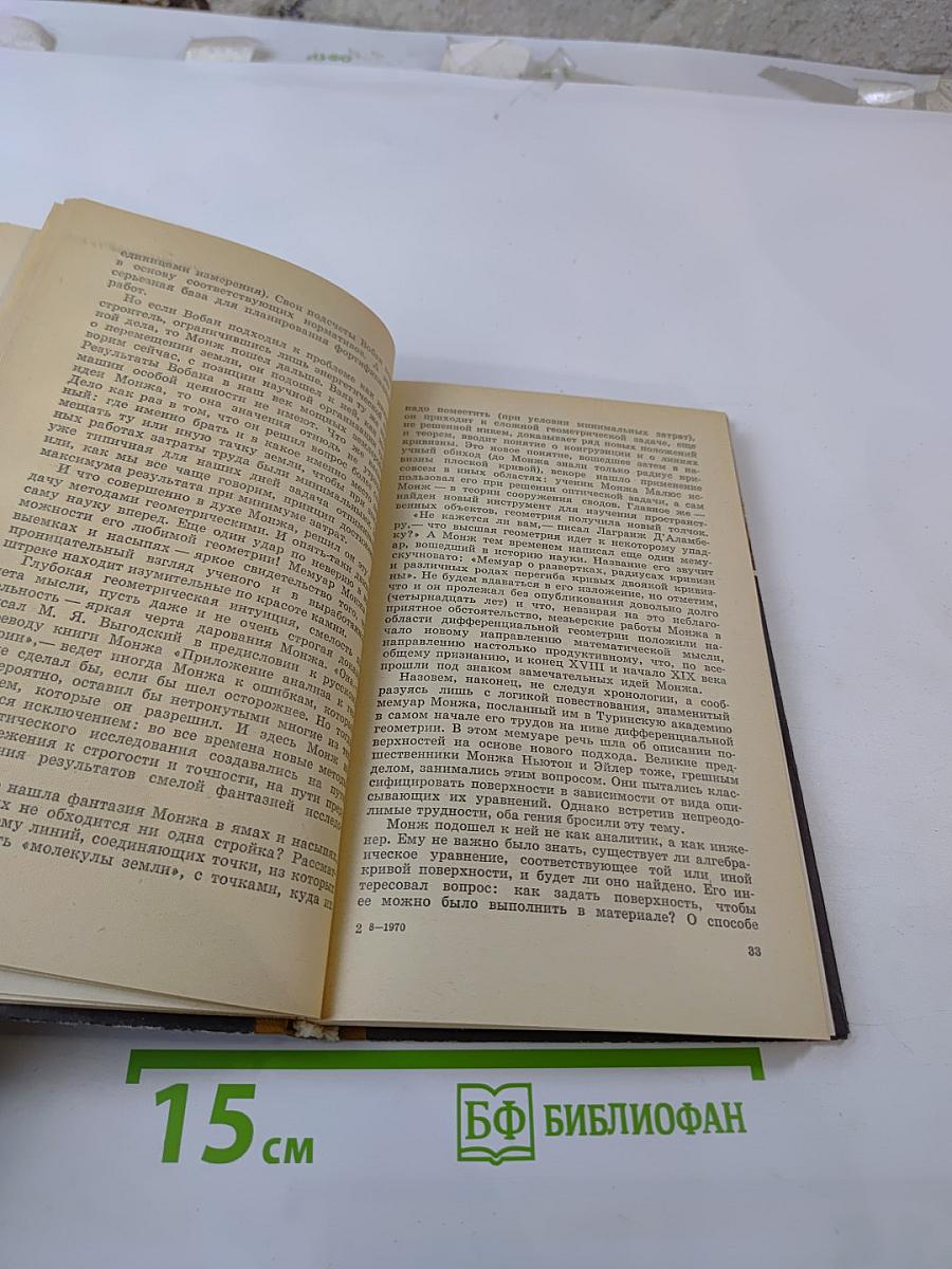 Геометрия и Марсельеза