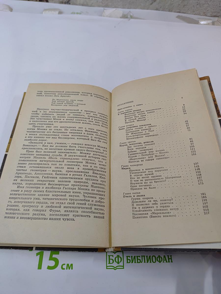 Геометрия и Марсельеза