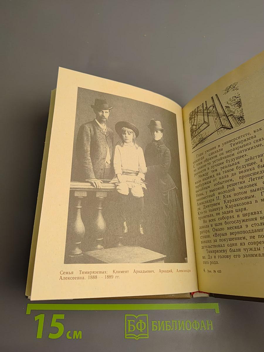 Тимирязев в Петербурге-Петрограде