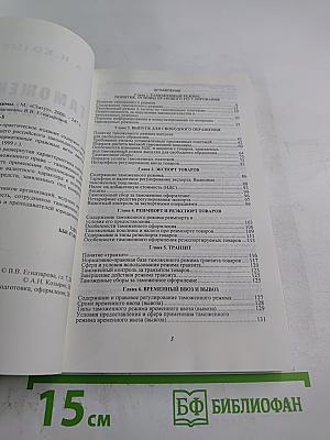 Таможенные режимы