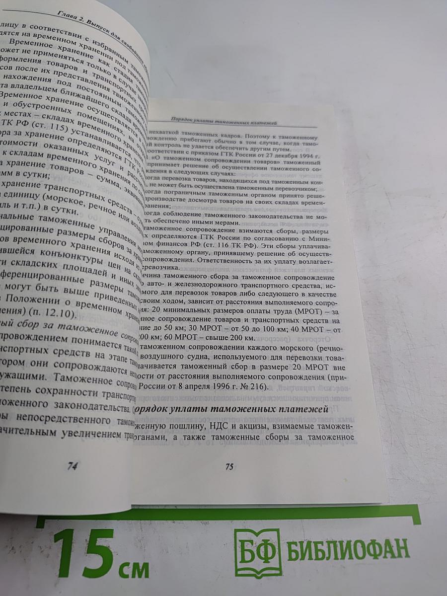 Таможенные режимы