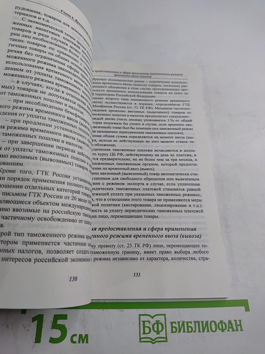 Таможенные режимы