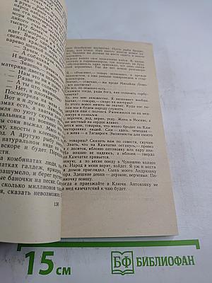 Патриоты. Рассказы