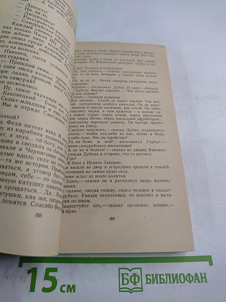 Патриоты. Рассказы