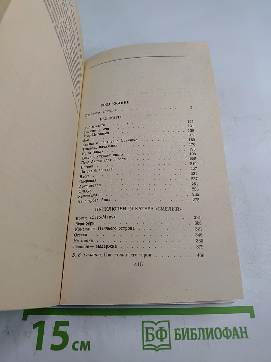 Патриоты. Рассказы