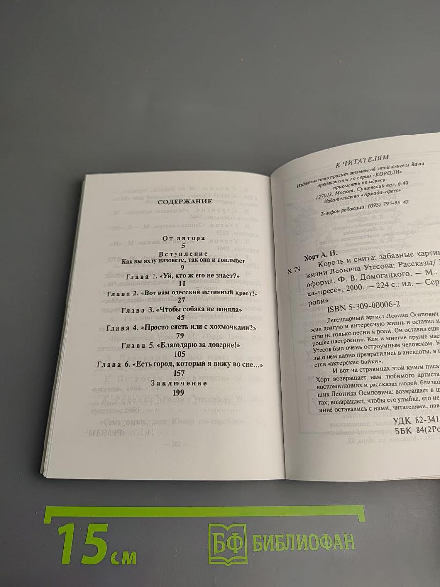 Король и свита