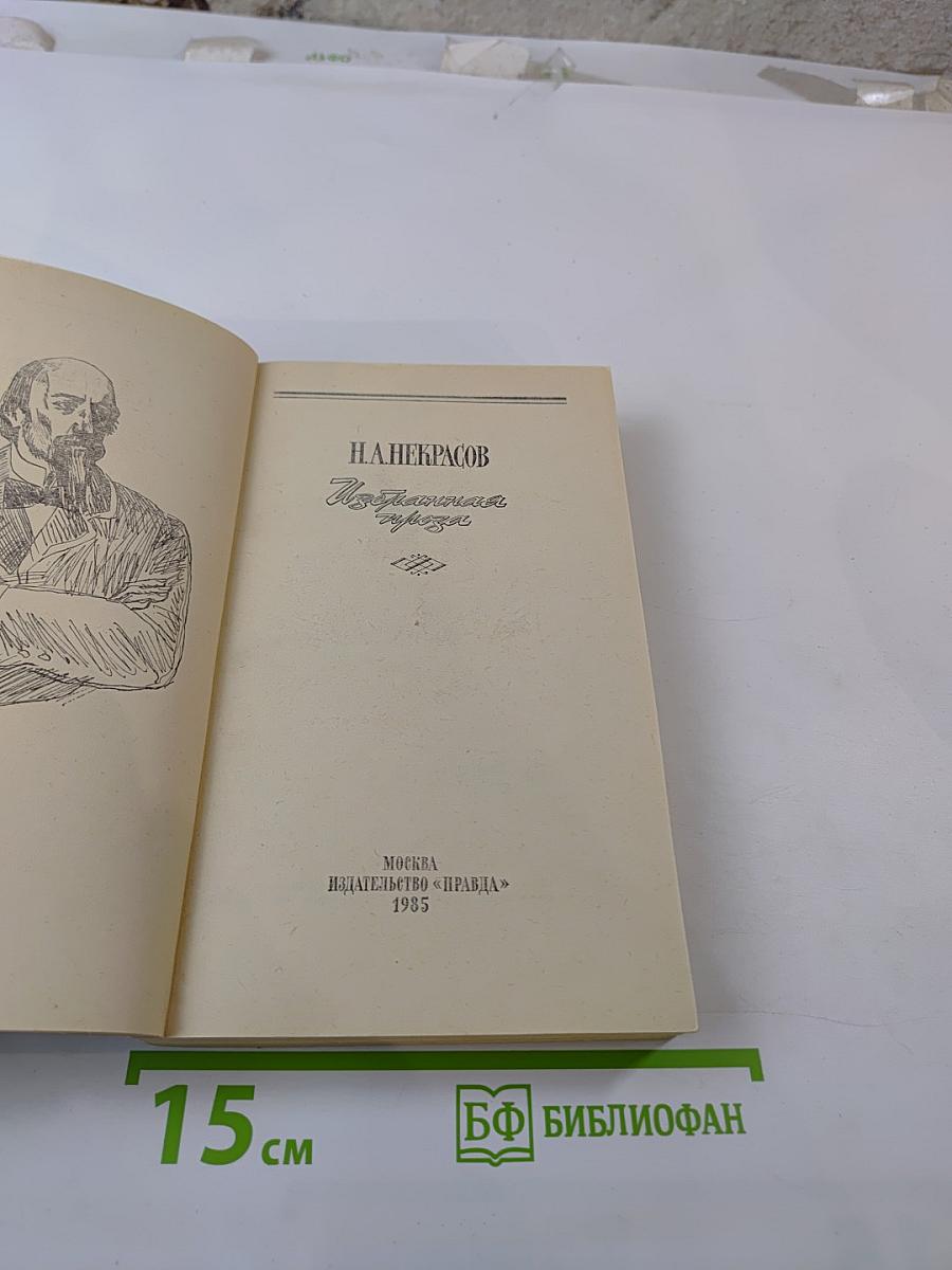 Избранная проза