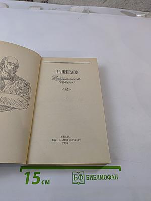 Избранная проза