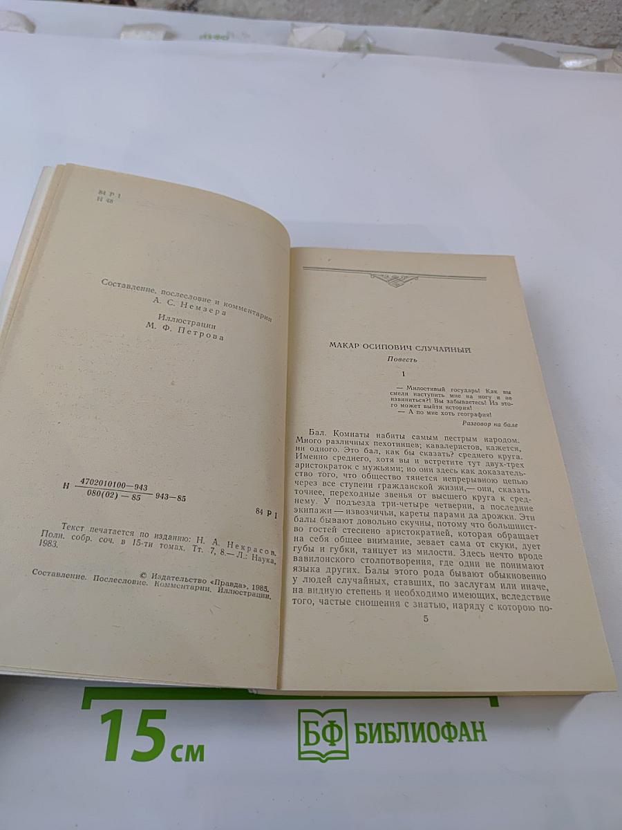 Избранная проза