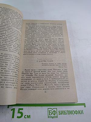 Собрание сочинений в шести томах. Том 6. Олимпио, или Жизнь Виктора Гюго