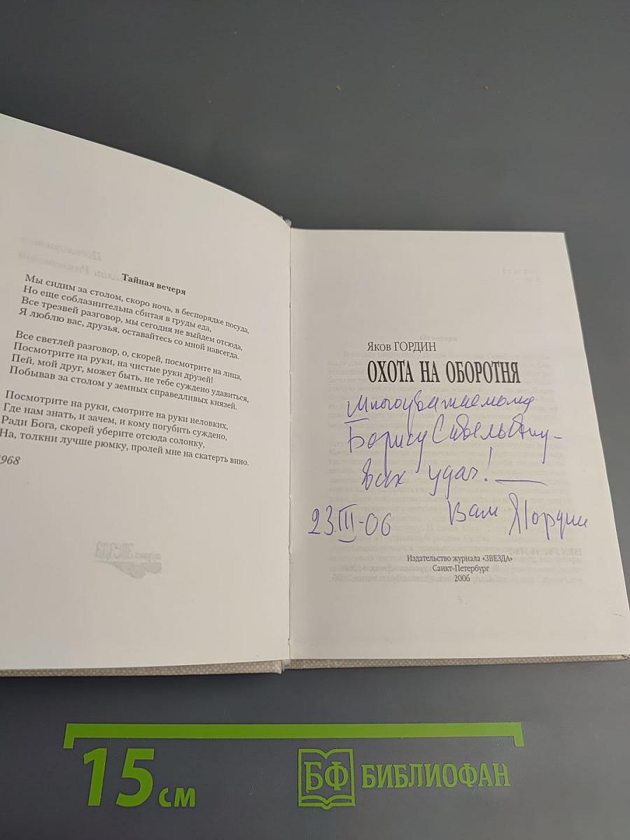 Охота на оборотня