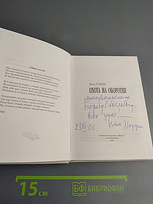 Охота на оборотня