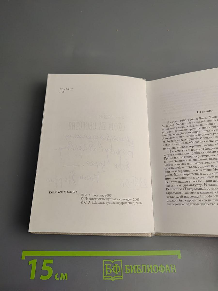 Охота на оборотня