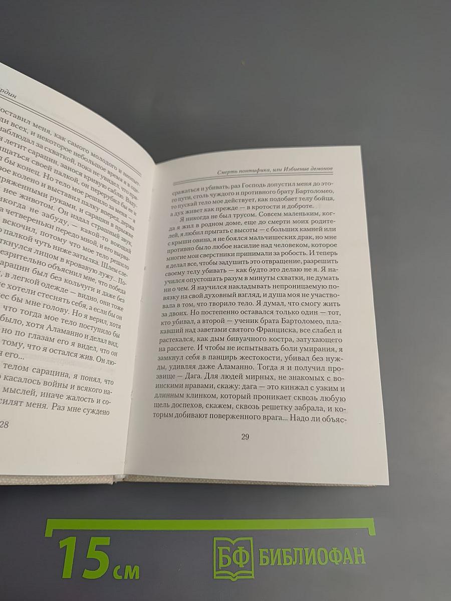 Охота на оборотня