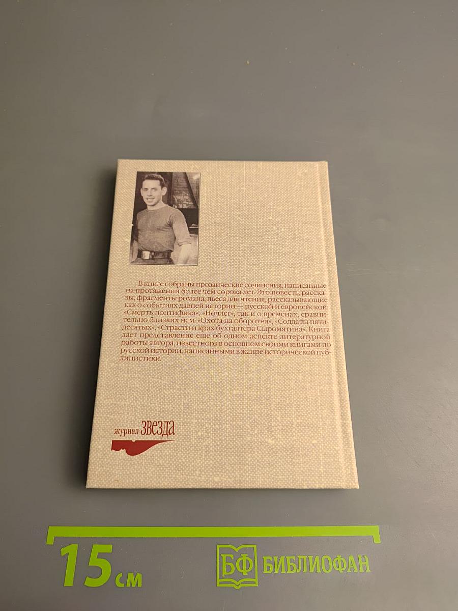 Охота на оборотня