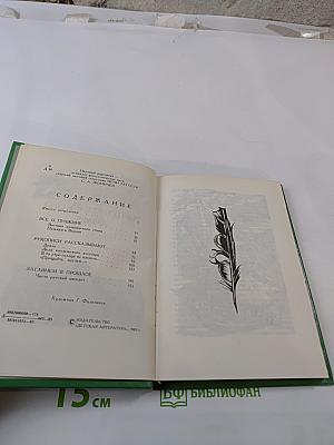 Рассказы из Пушкинского Дома