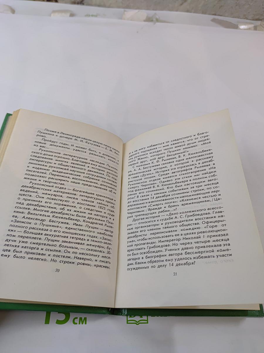 Рассказы из Пушкинского Дома