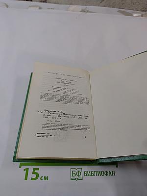 Рассказы из Пушкинского Дома