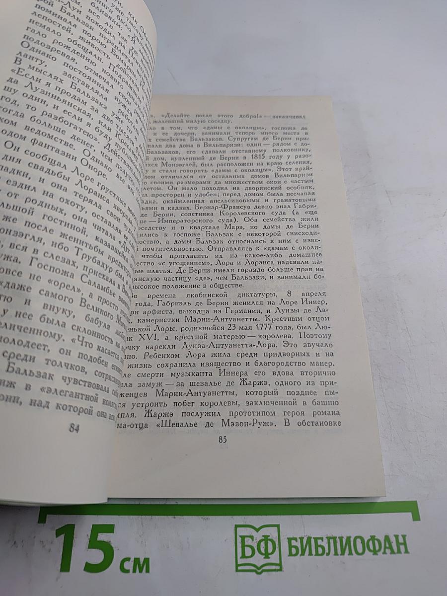 Собрание сочинений. Том 3: Прометей, или Жизнь Бальзака. Части I-II